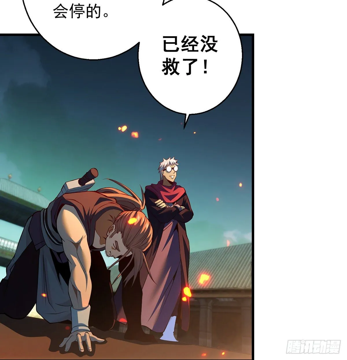熟人相见 第3页