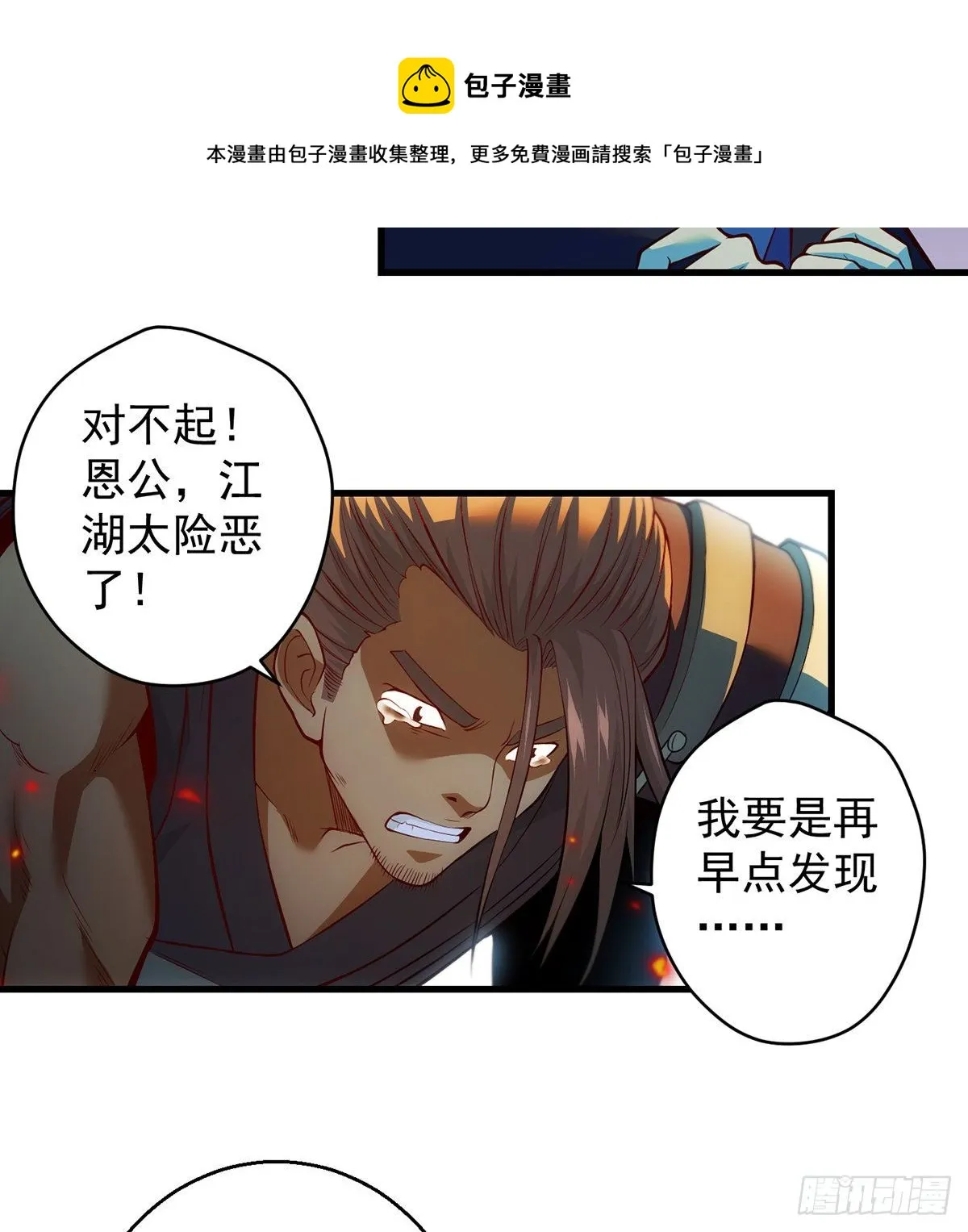 熟人相见 第5页