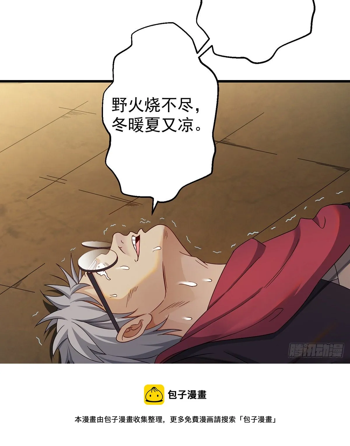 熟人相见 第21页