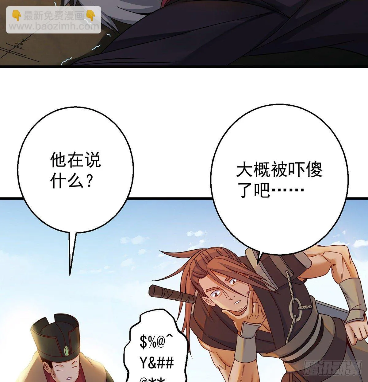 熟人相见 第22页