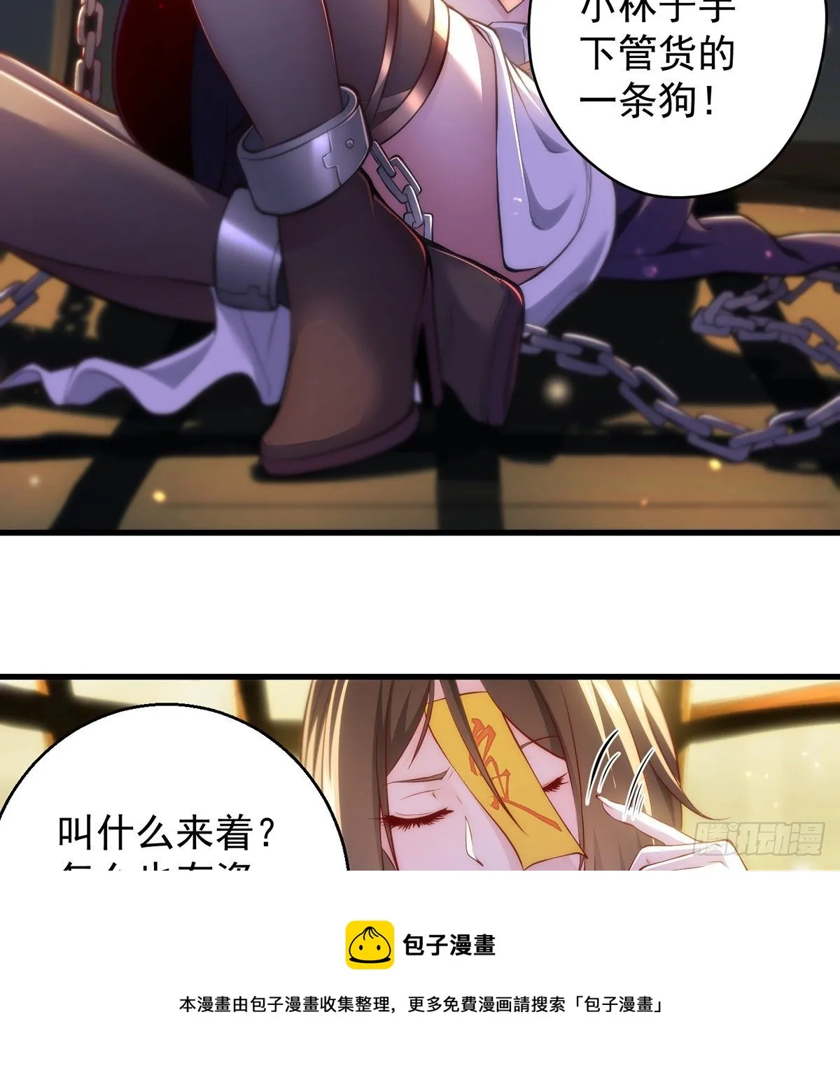 熟人相见 第33页