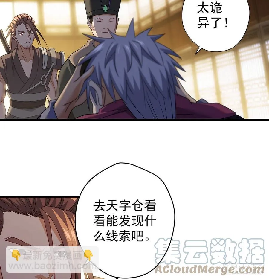 天材地宝天字仓 第19页