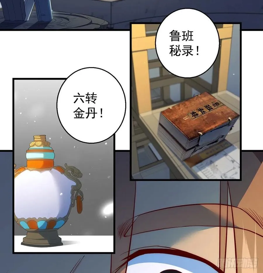 天材地宝天字仓 第39页
