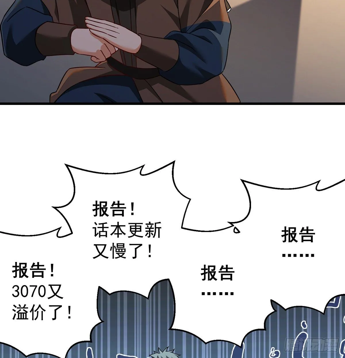 天榜高手的潇洒 第5页