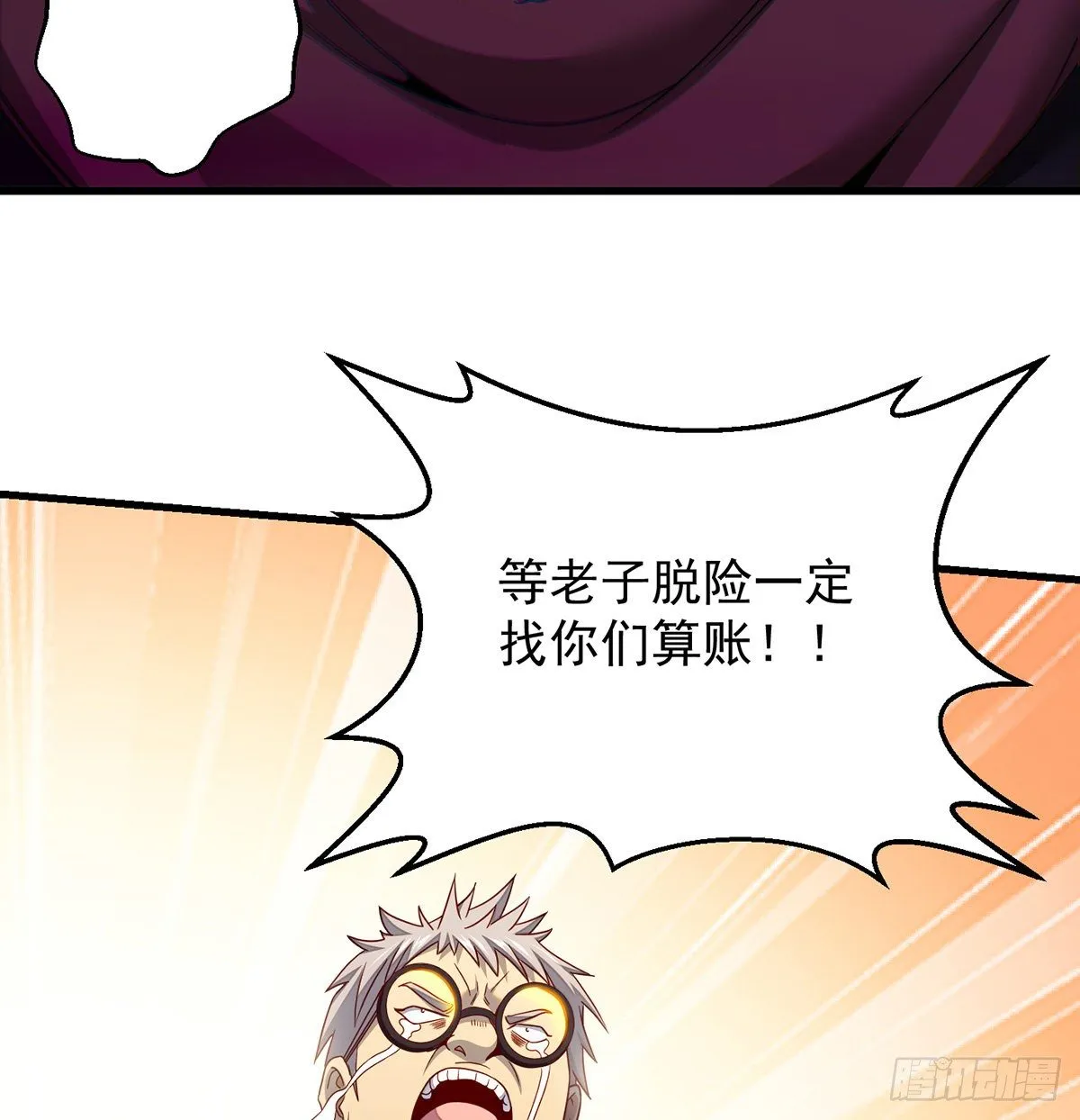 天榜高手的潇洒 第7页