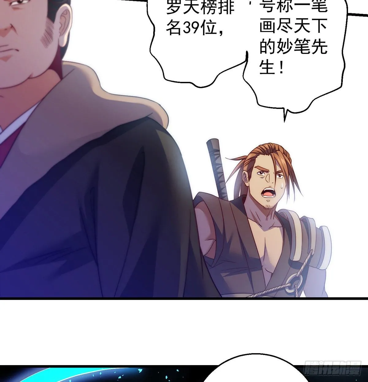 天榜高手的潇洒 第29页