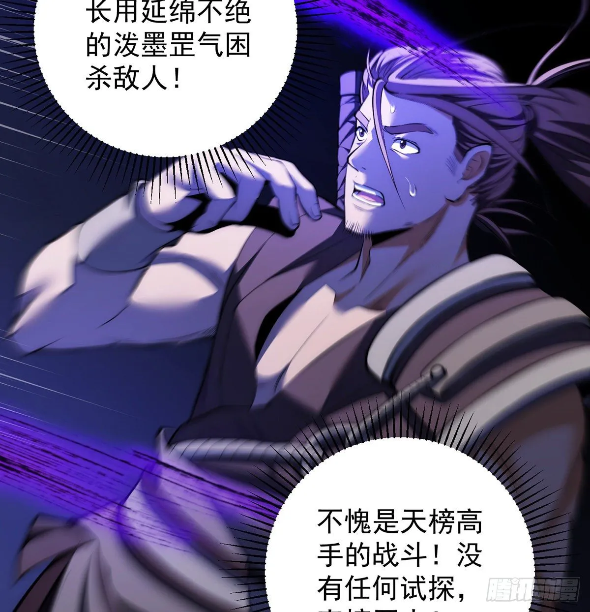 天榜高手的潇洒 第37页