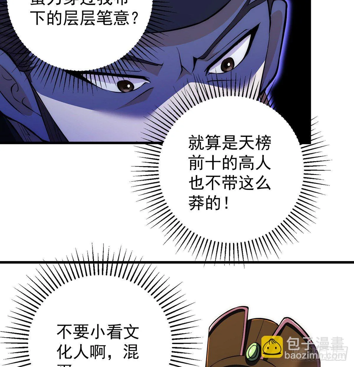 天榜高手的潇洒 第45页