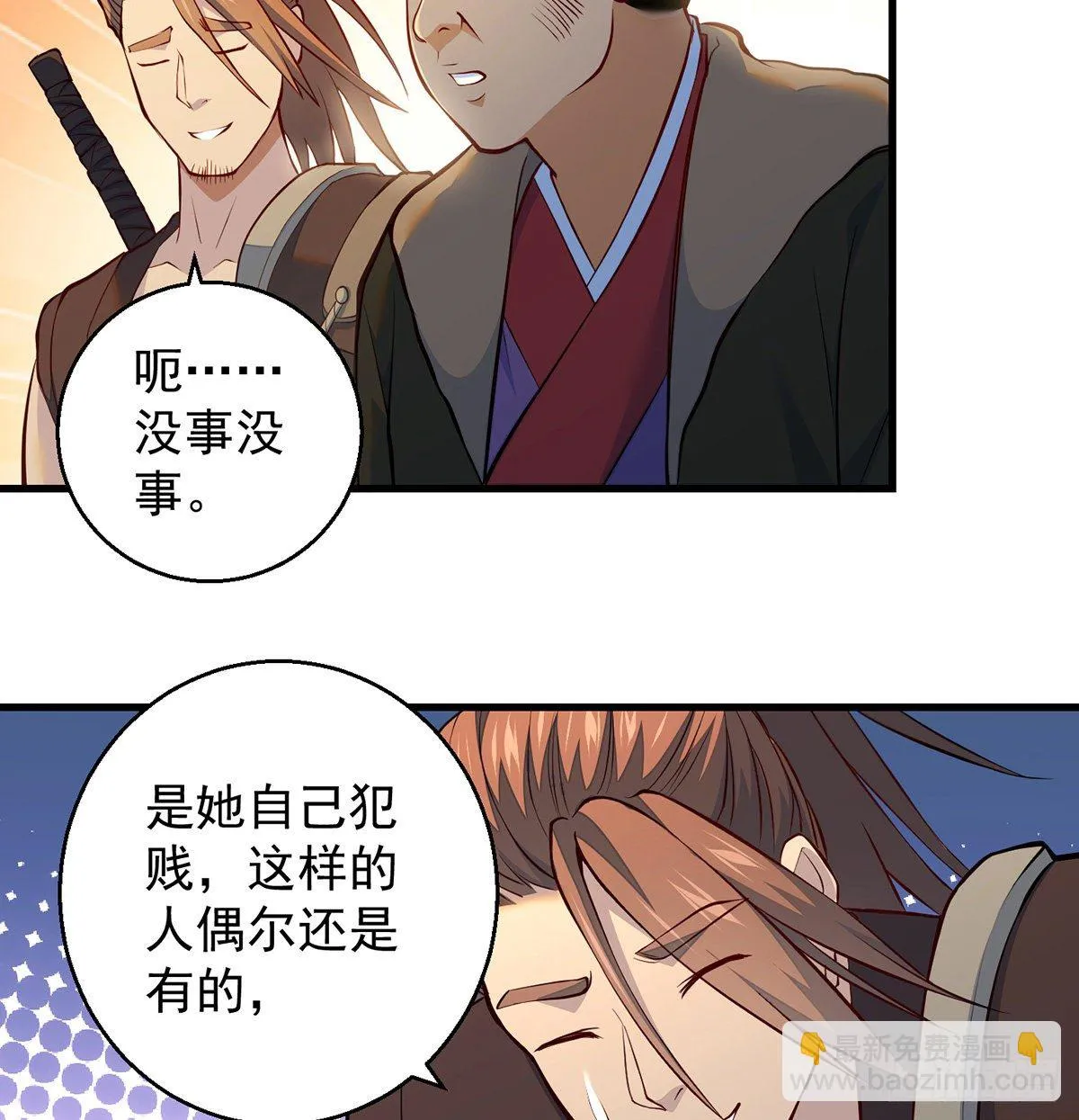 灯下黑 第12页