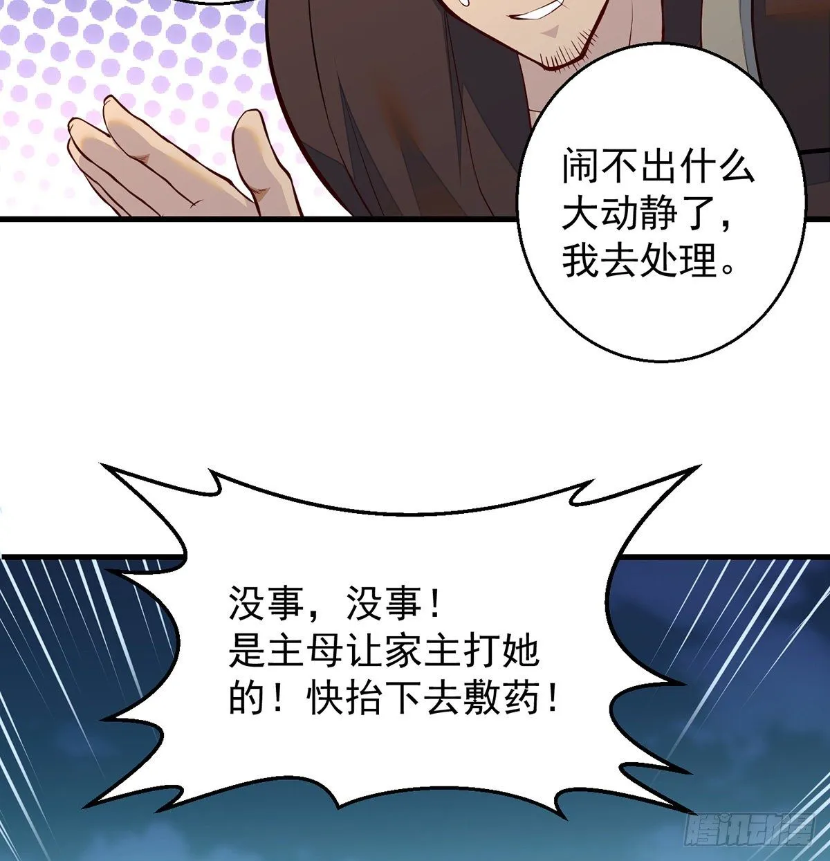 灯下黑 第13页