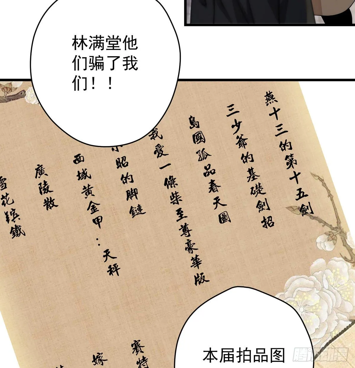 灯下黑 第24页