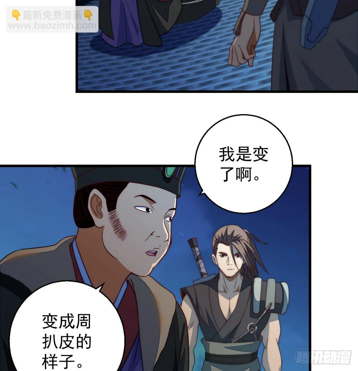 你不该出现的 第18页