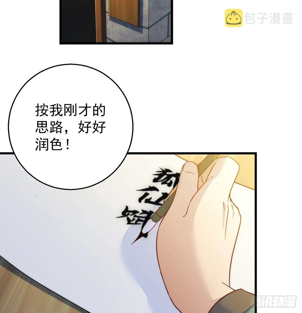短暂的分别 第7页