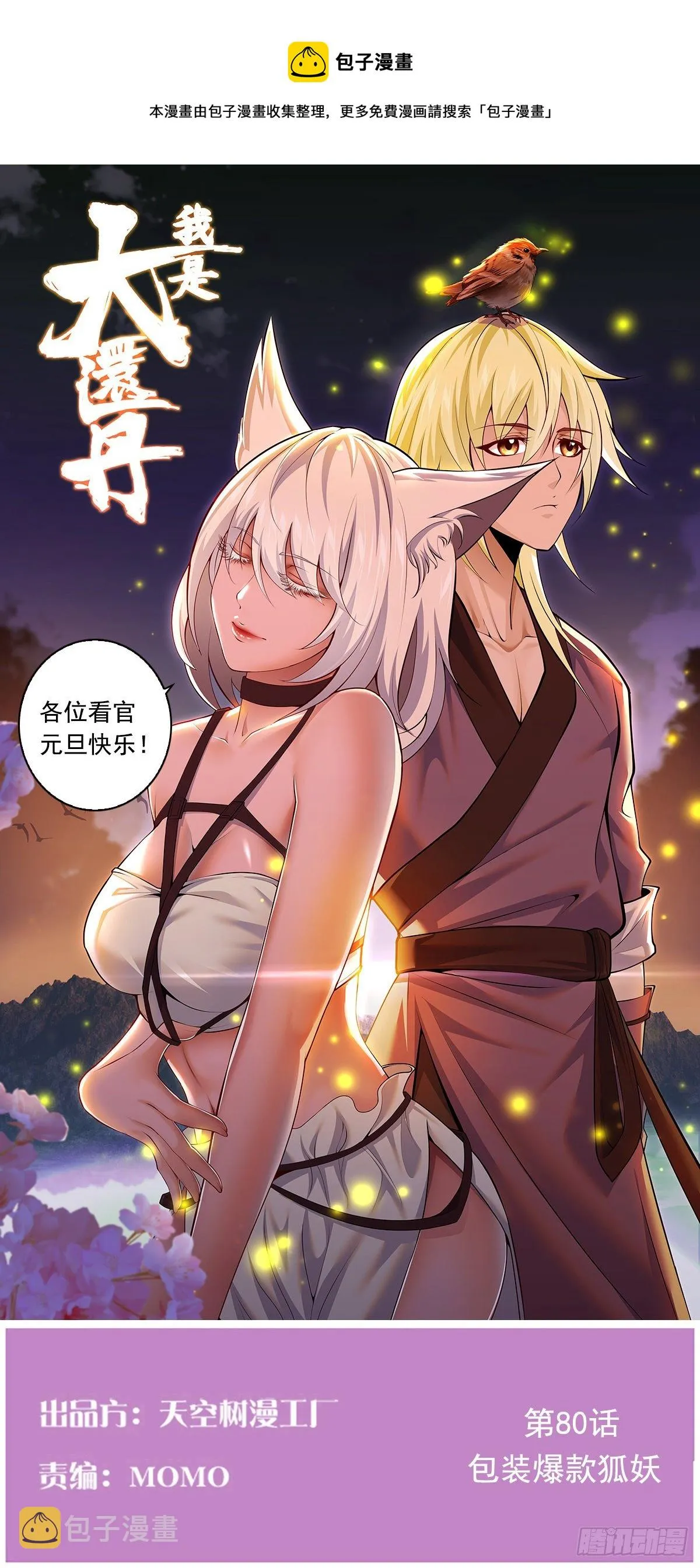 包装爆款狐妖 第1页