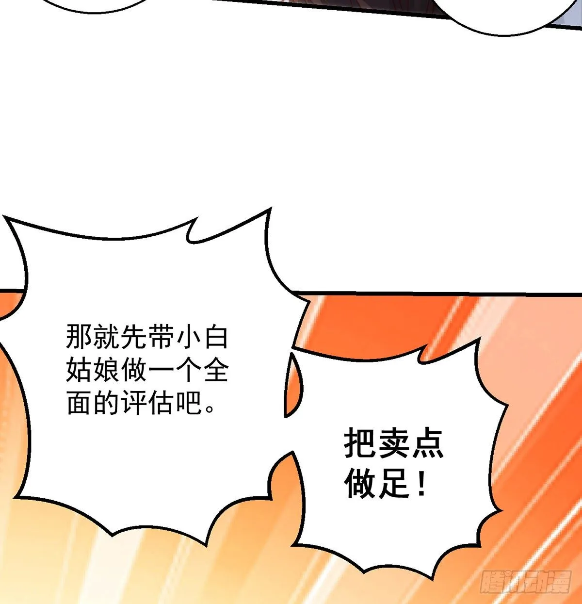 包装爆款狐妖 第51页