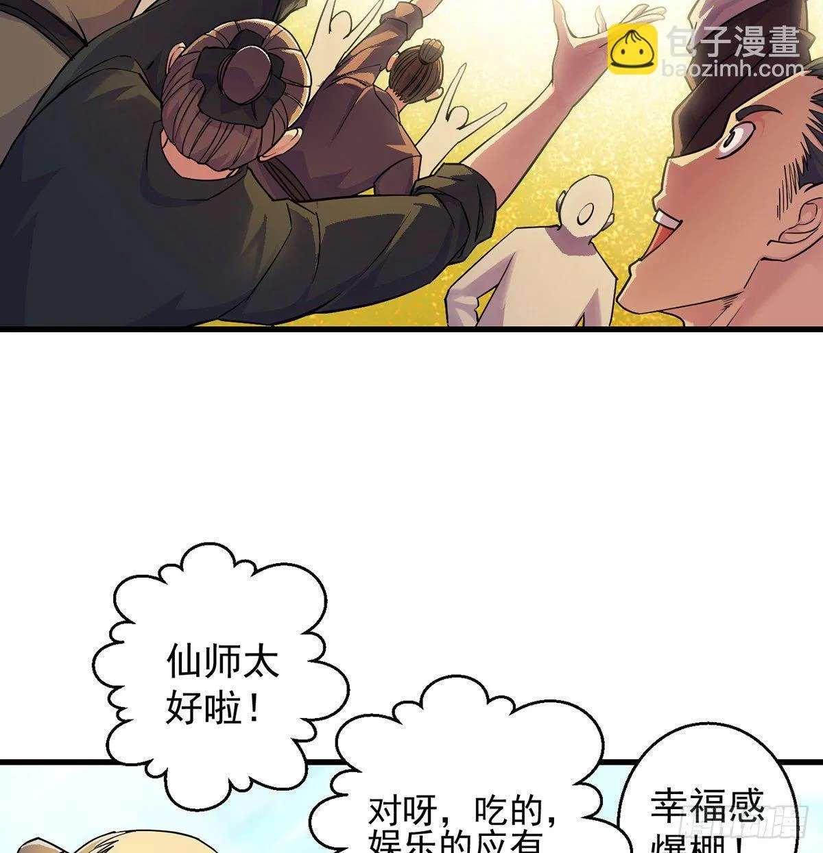 升仙会有坑 第9页