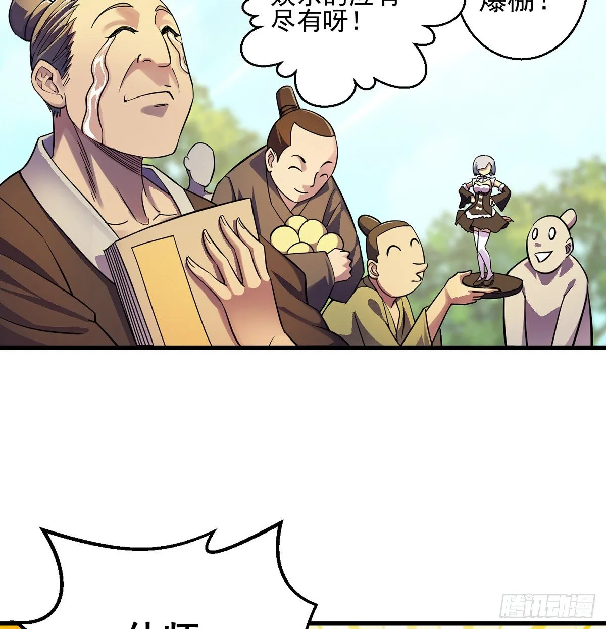 升仙会有坑 第10页