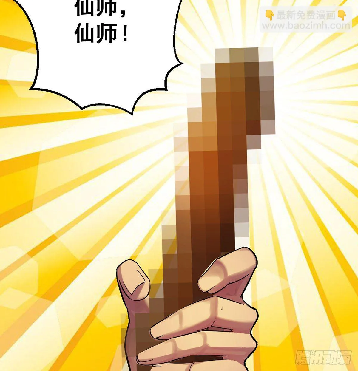 升仙会有坑 第11页