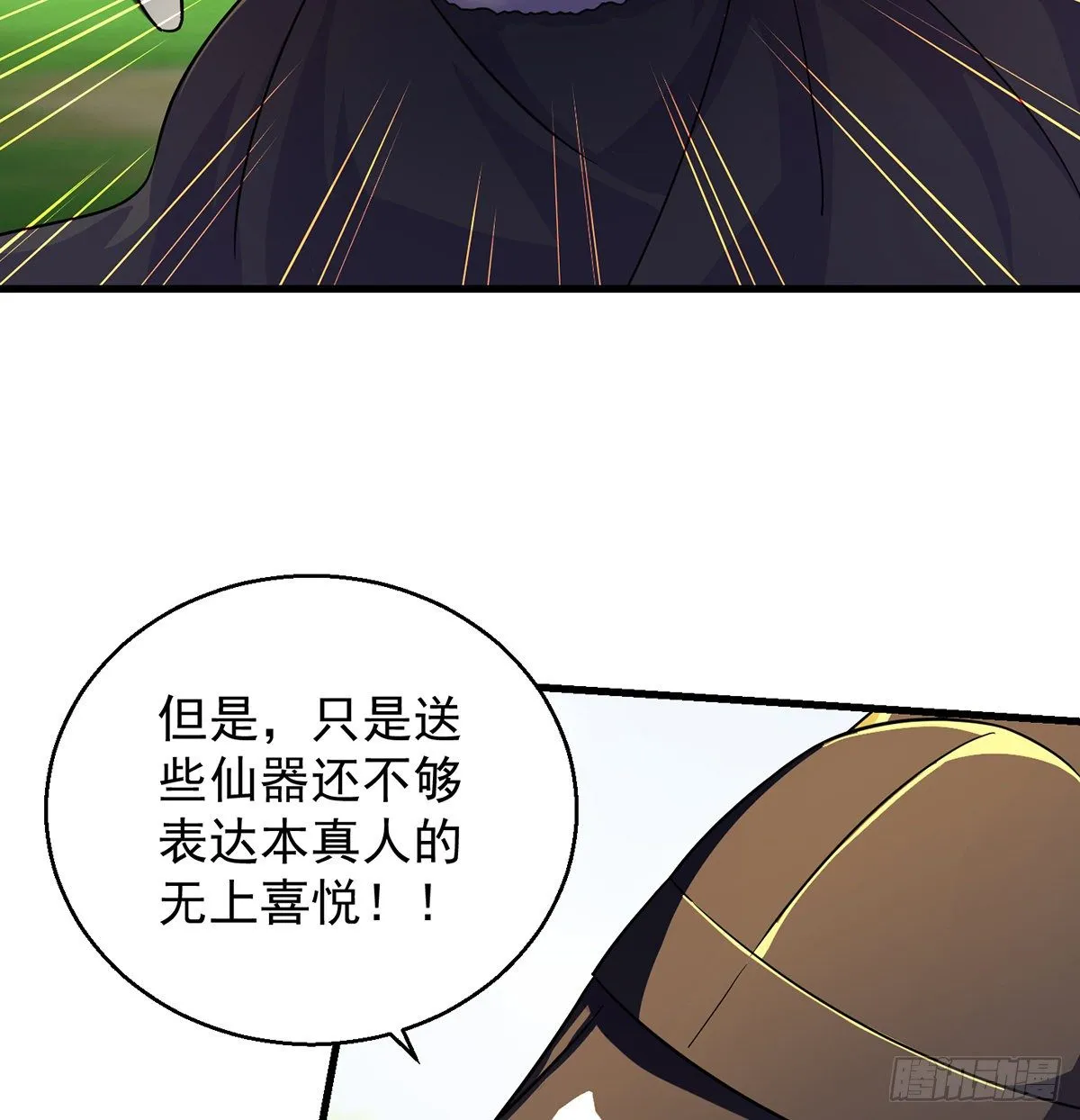 升仙会有坑 第18页