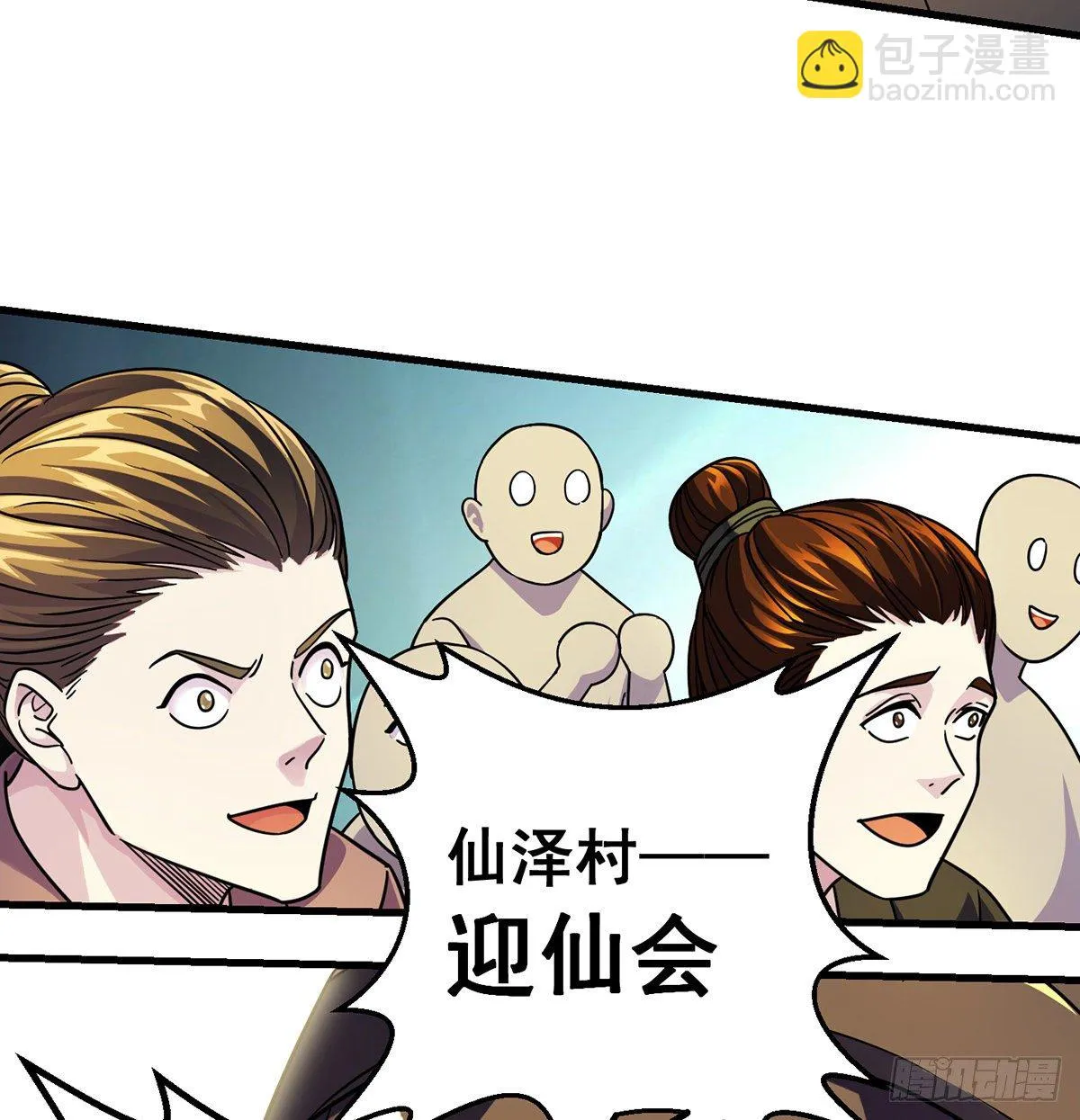 升仙会有坑 第20页