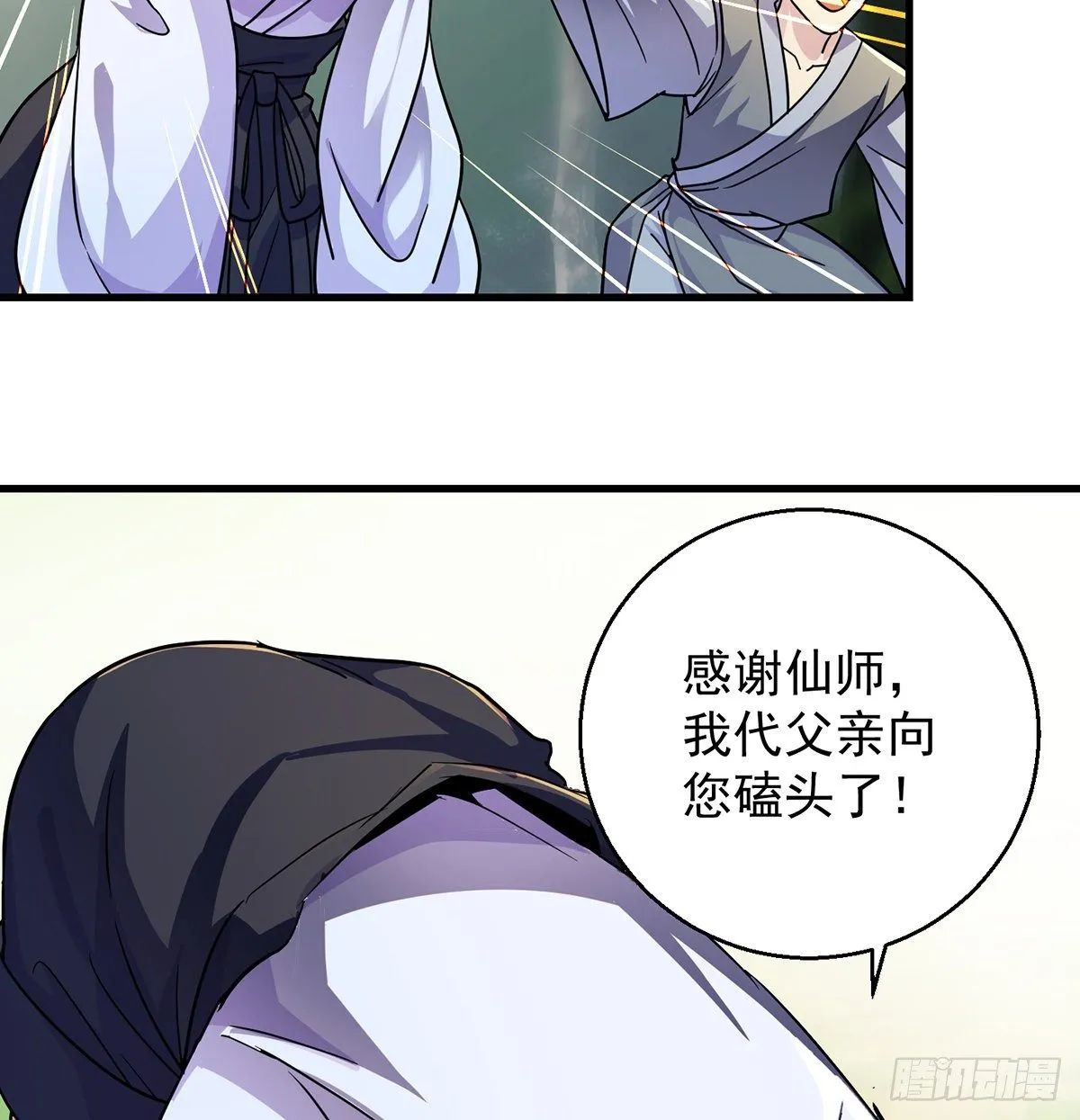 升仙会有坑 第25页