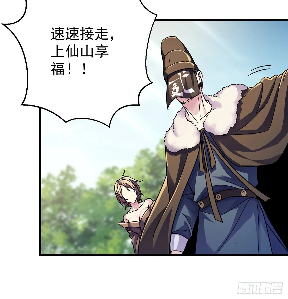 升仙会有坑 第27页