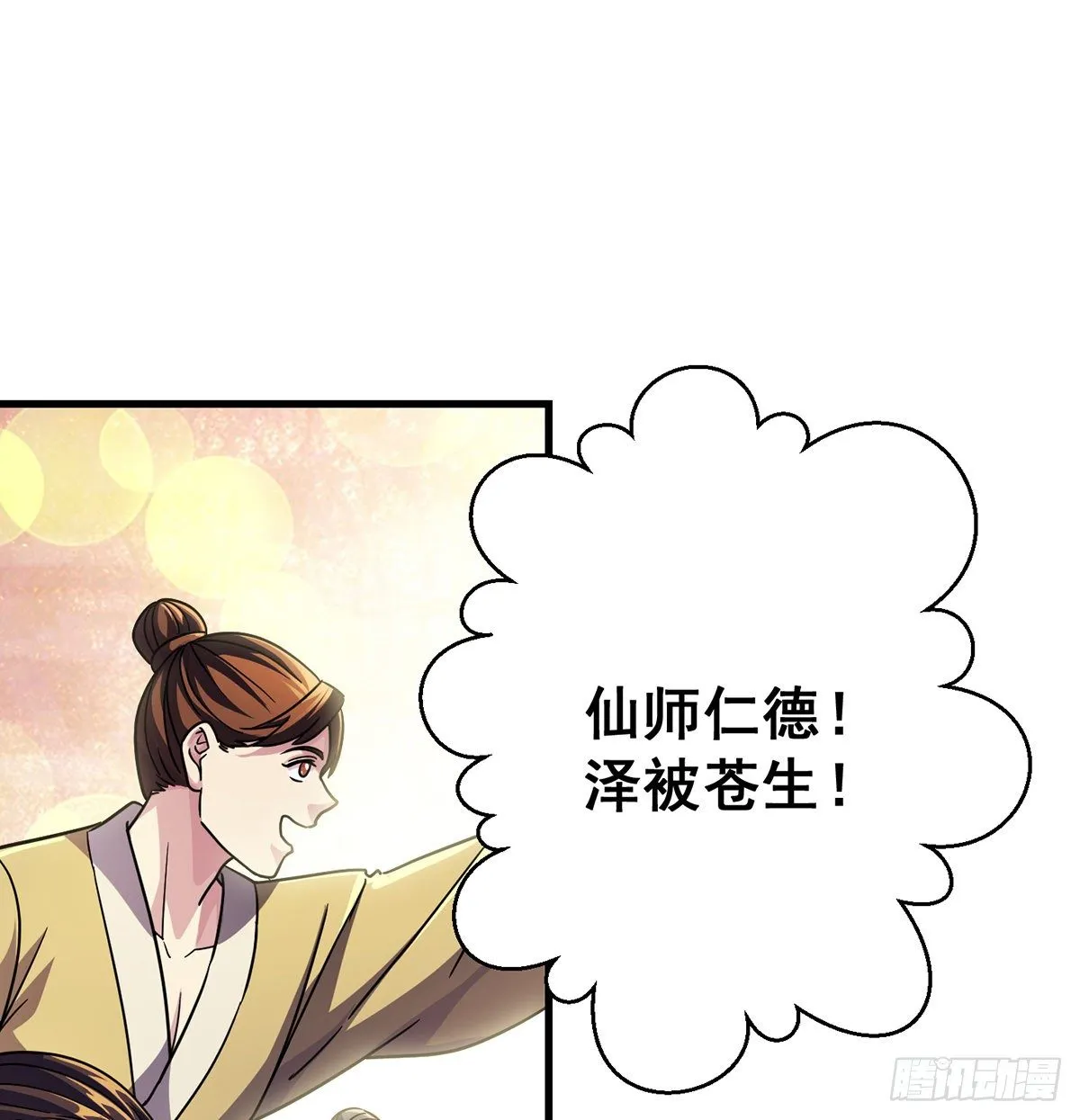 升仙会有坑 第28页