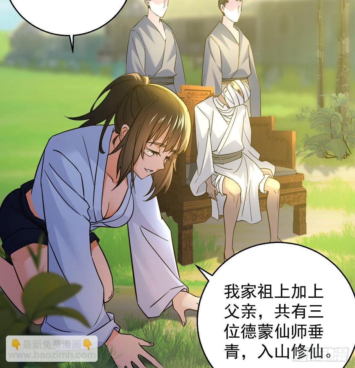升仙会有坑 第36页