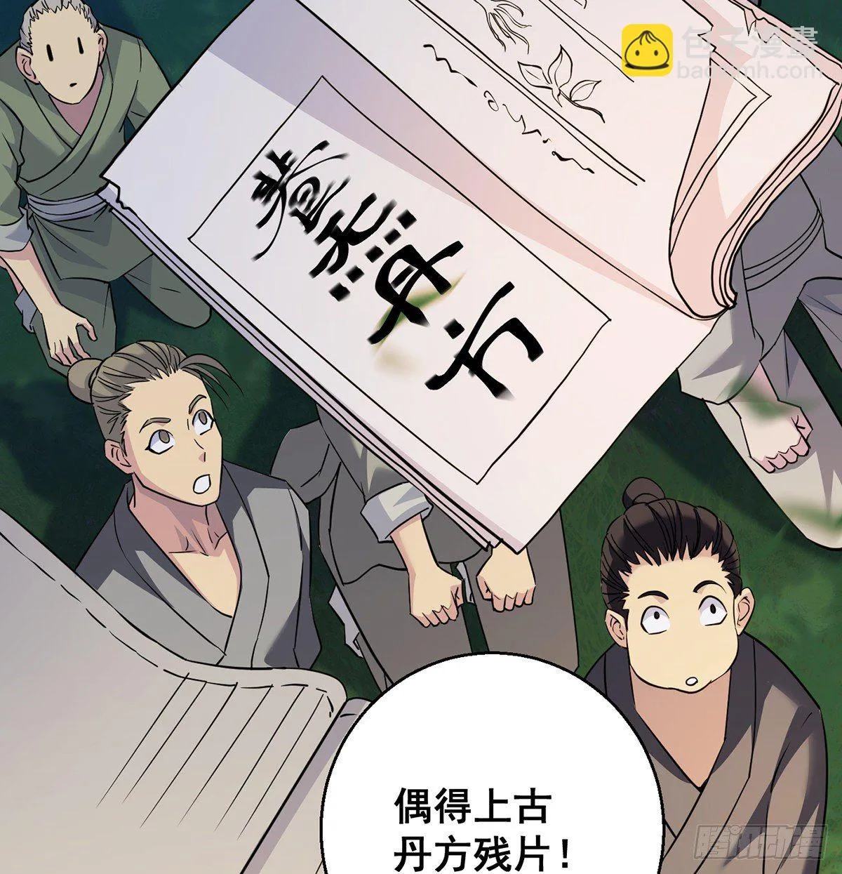 升仙会有坑 第42页