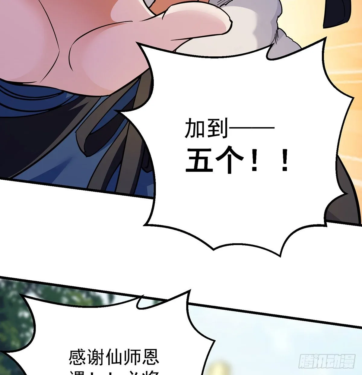 升仙会有坑 第48页
