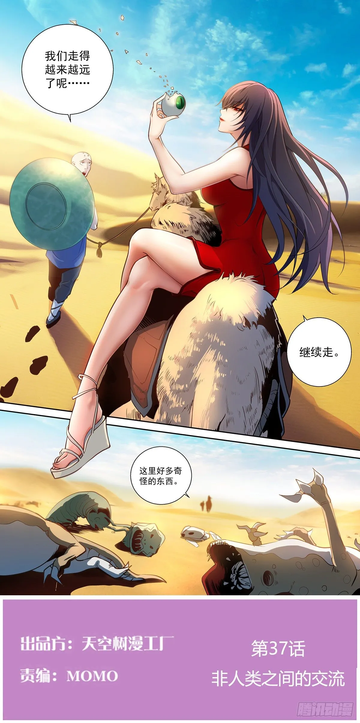 非人类之间的交流 第1页