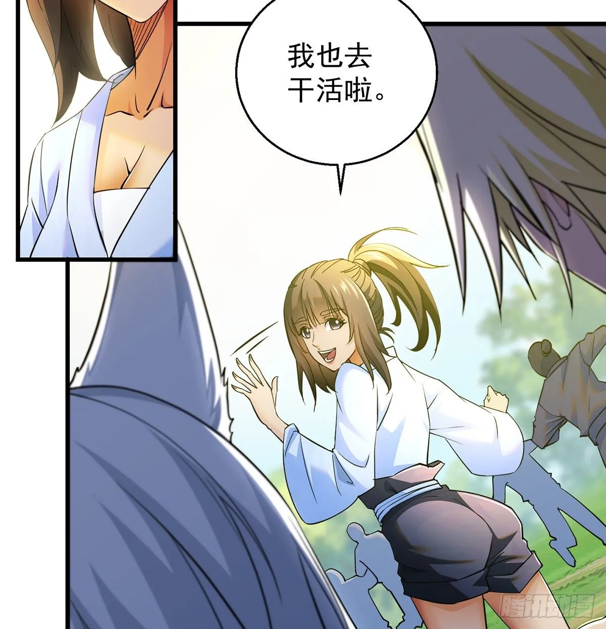 非人类之间的交流 第6页