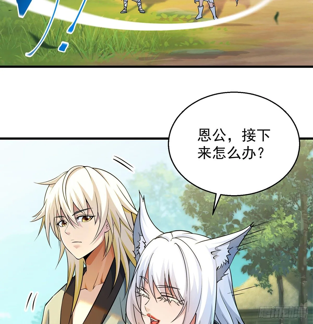 非人类之间的交流 第8页
