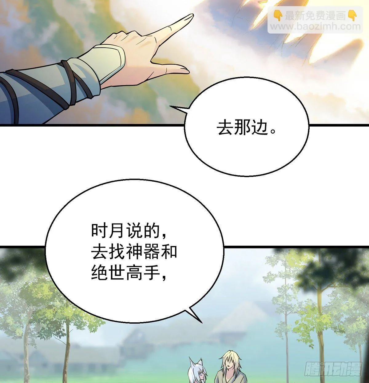 非人类之间的交流 第11页