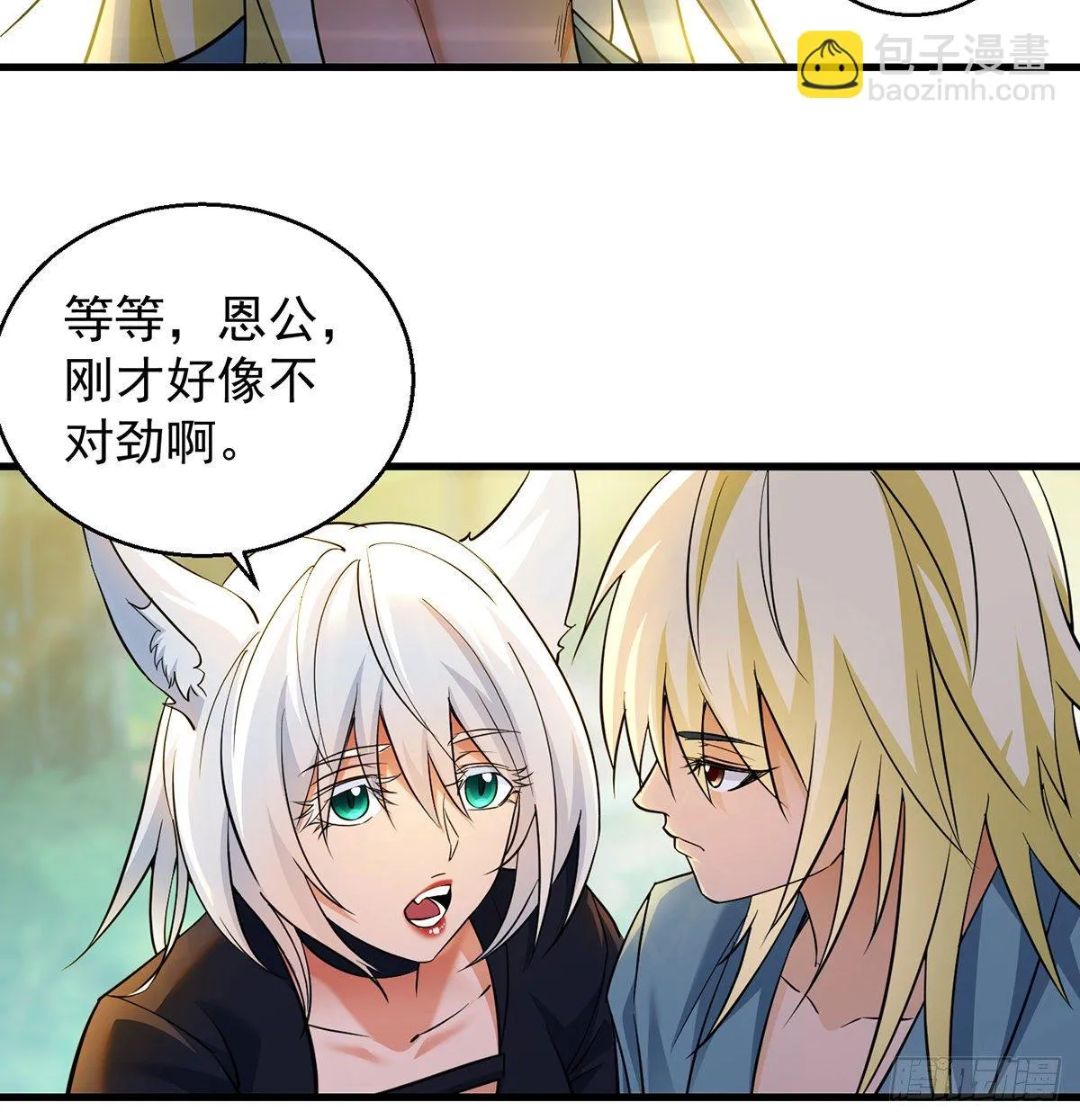 非人类之间的交流 第13页