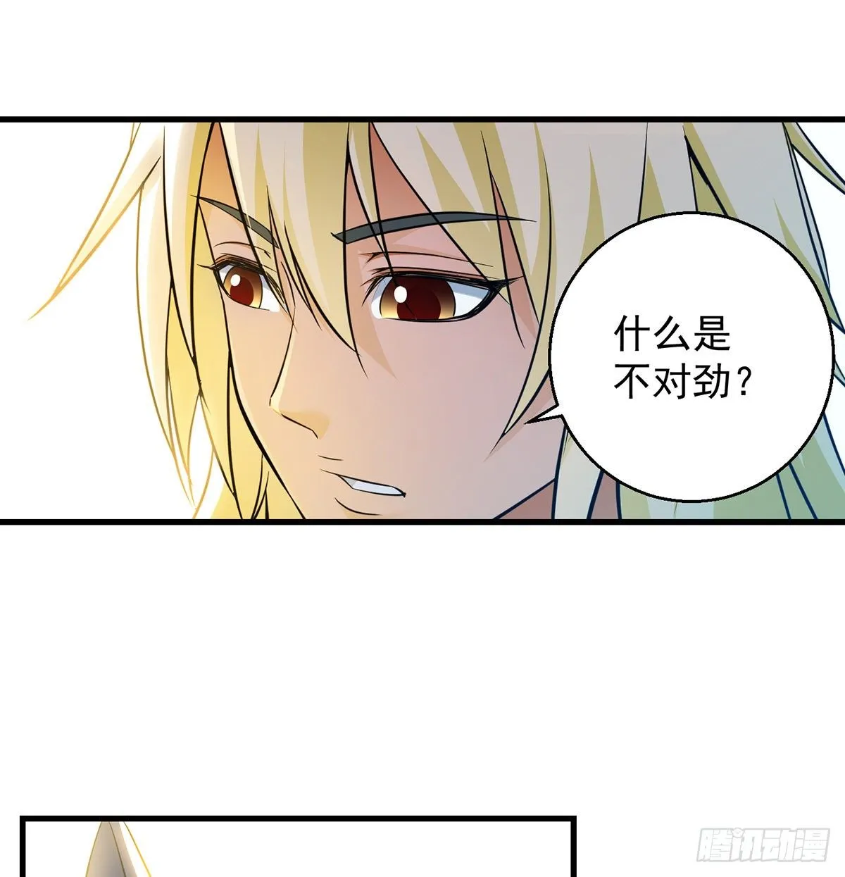 非人类之间的交流 第14页