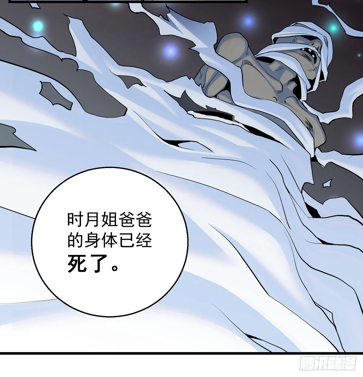 非人类之间的交流 第16页