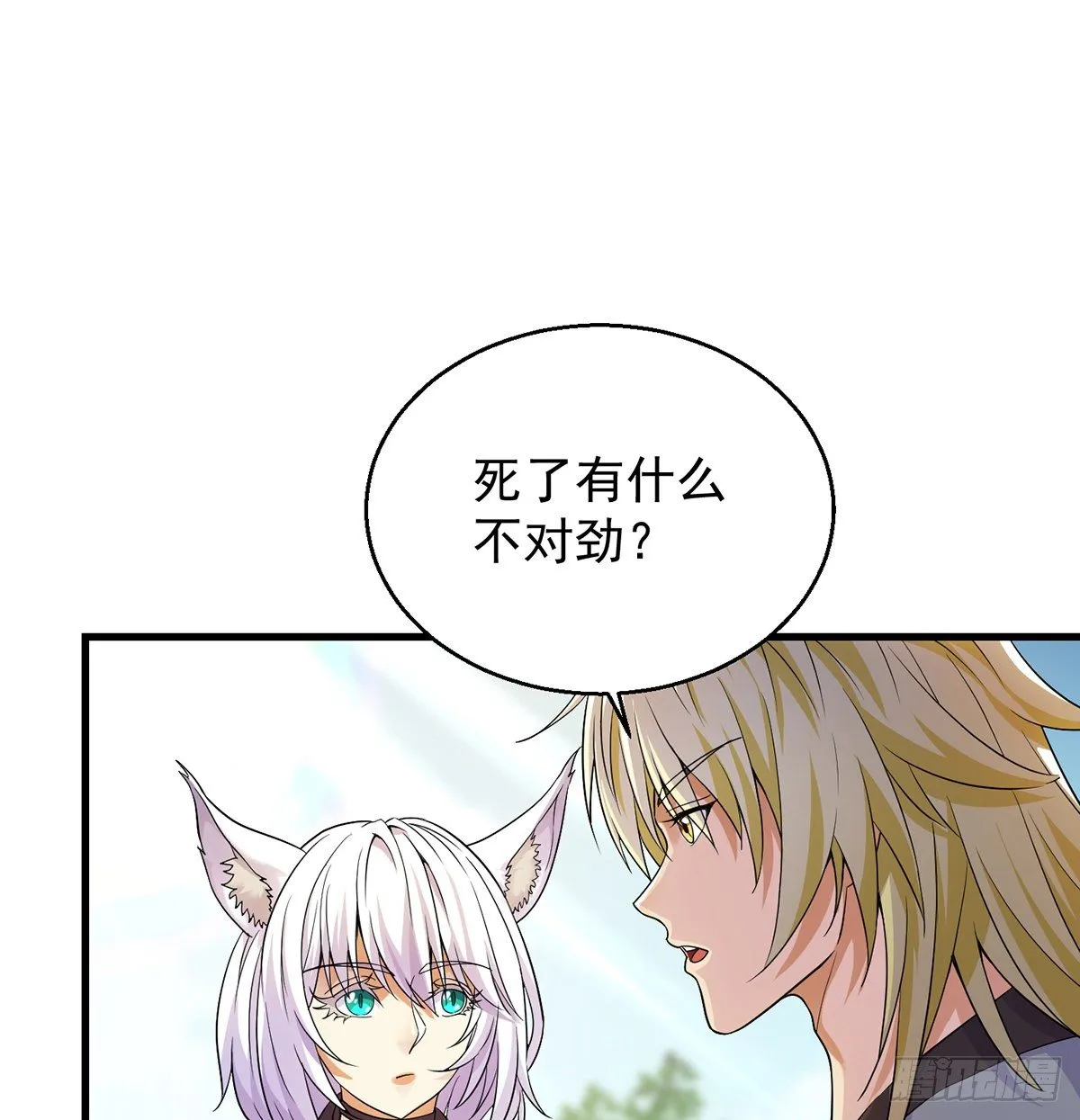 非人类之间的交流 第17页