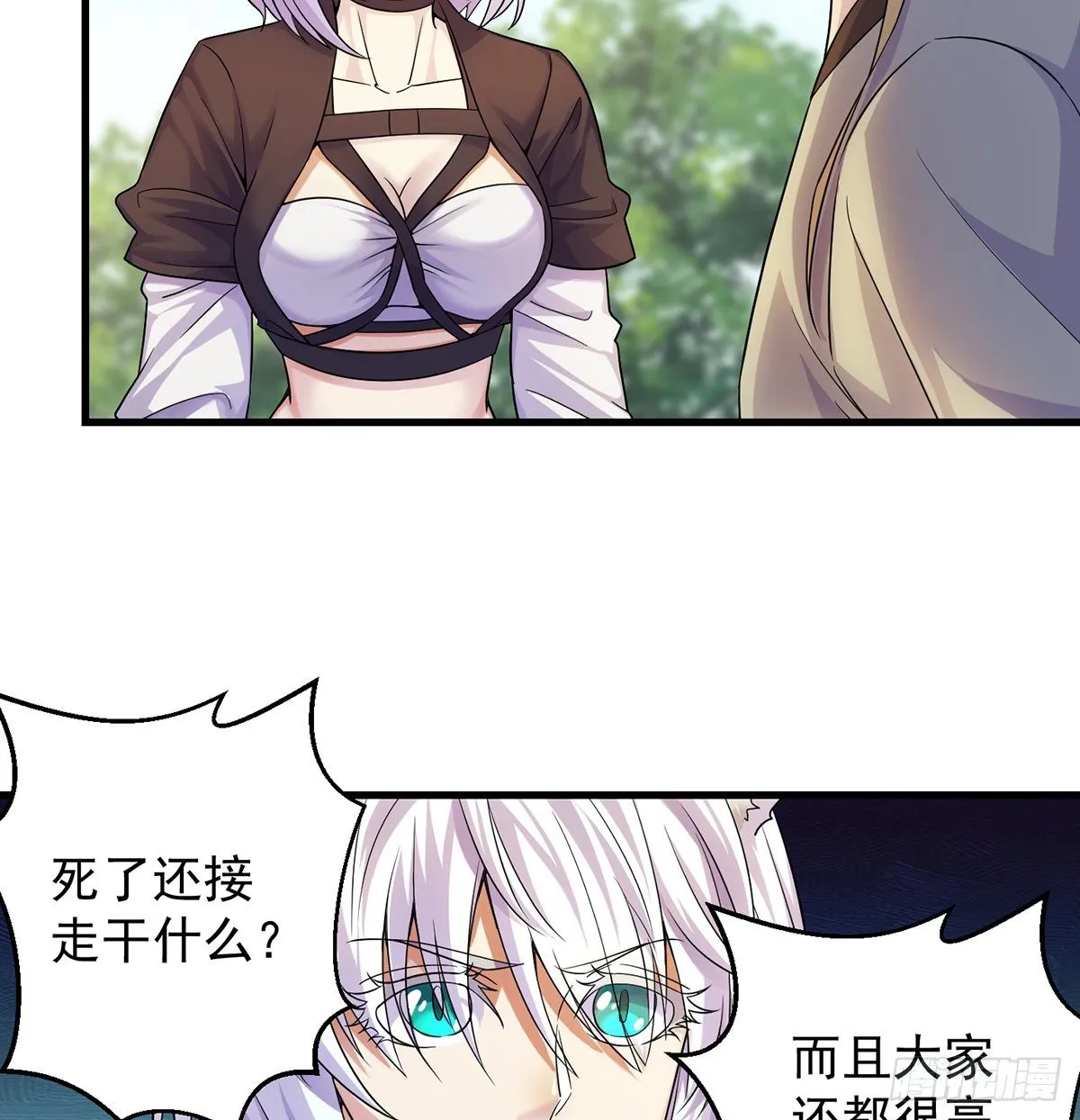 非人类之间的交流 第18页