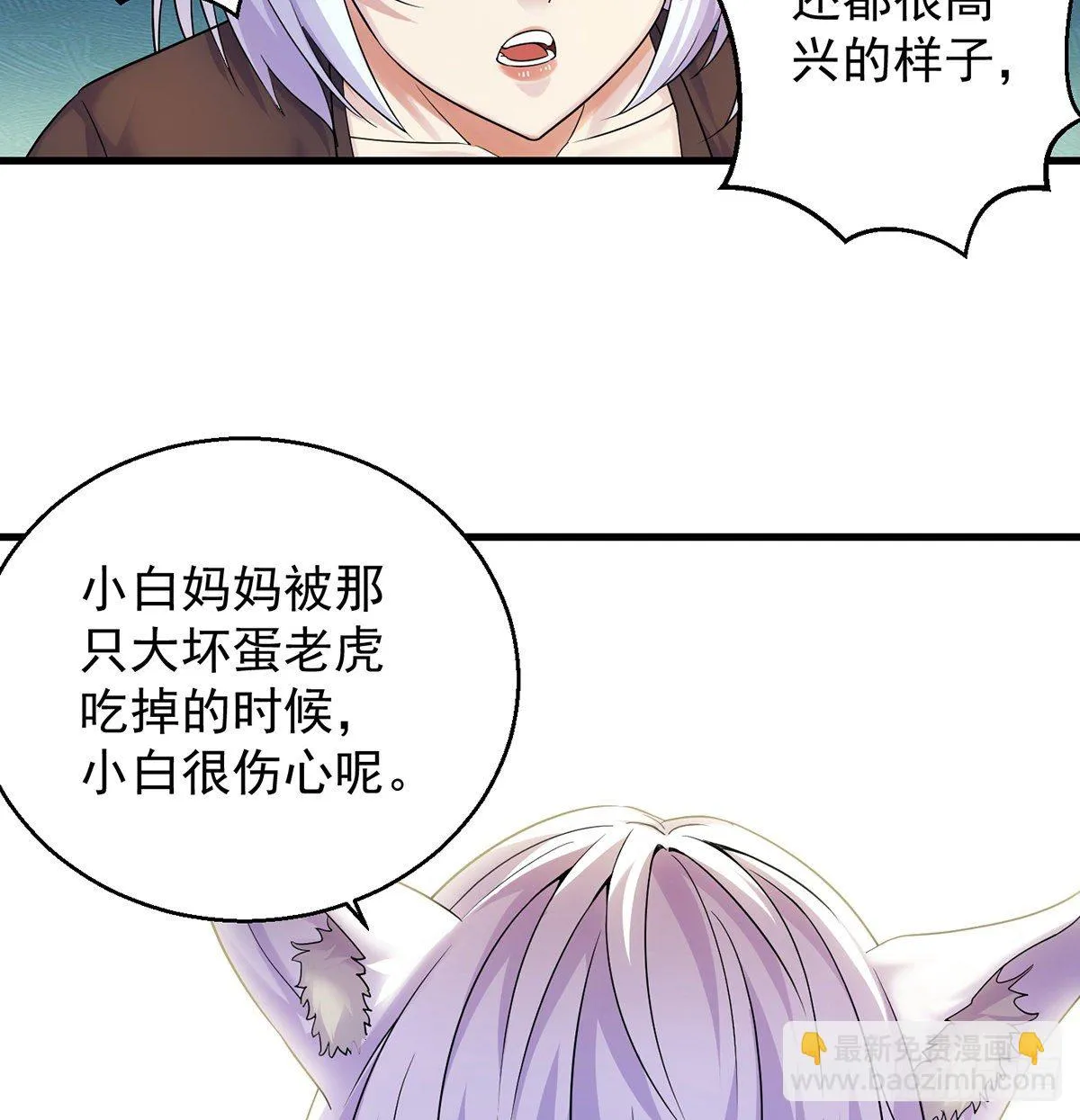 非人类之间的交流 第19页