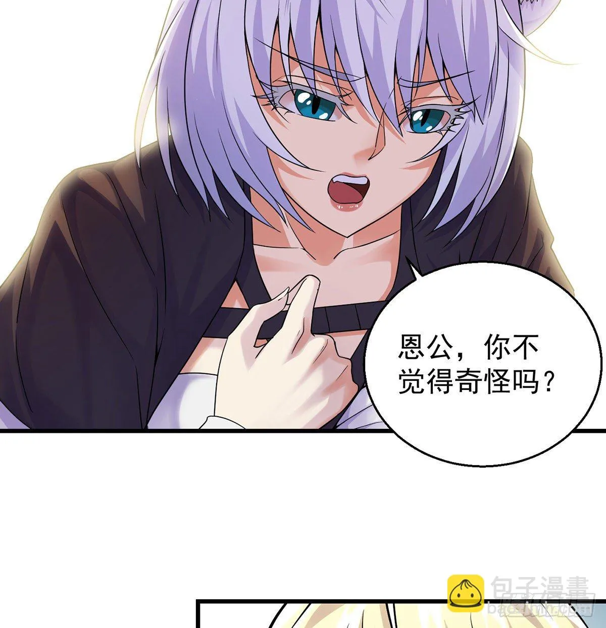 非人类之间的交流 第20页