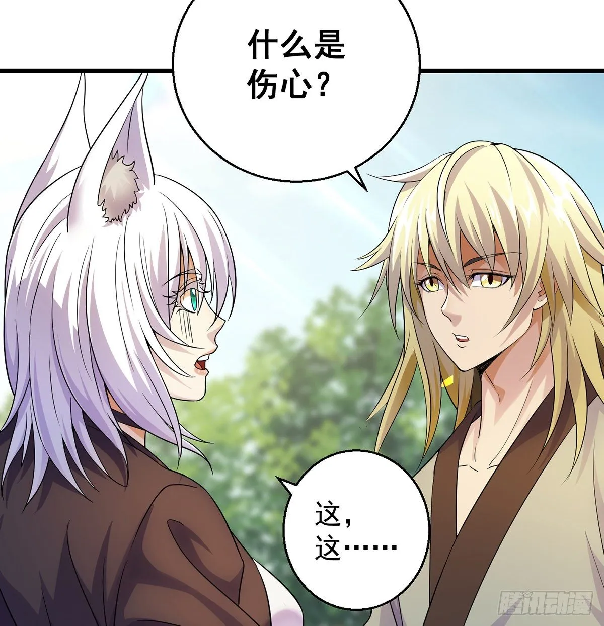 非人类之间的交流 第22页