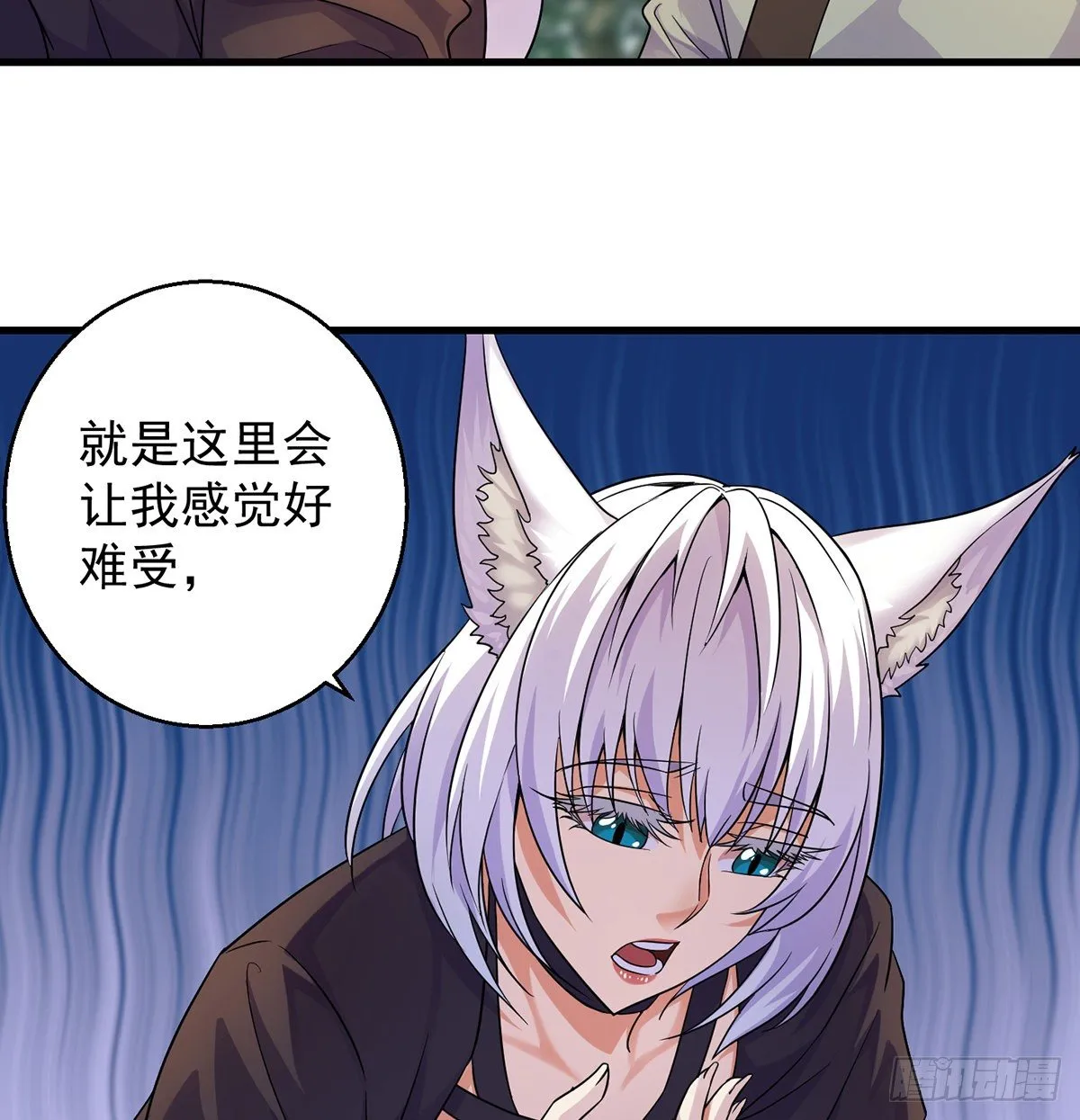 非人类之间的交流 第23页