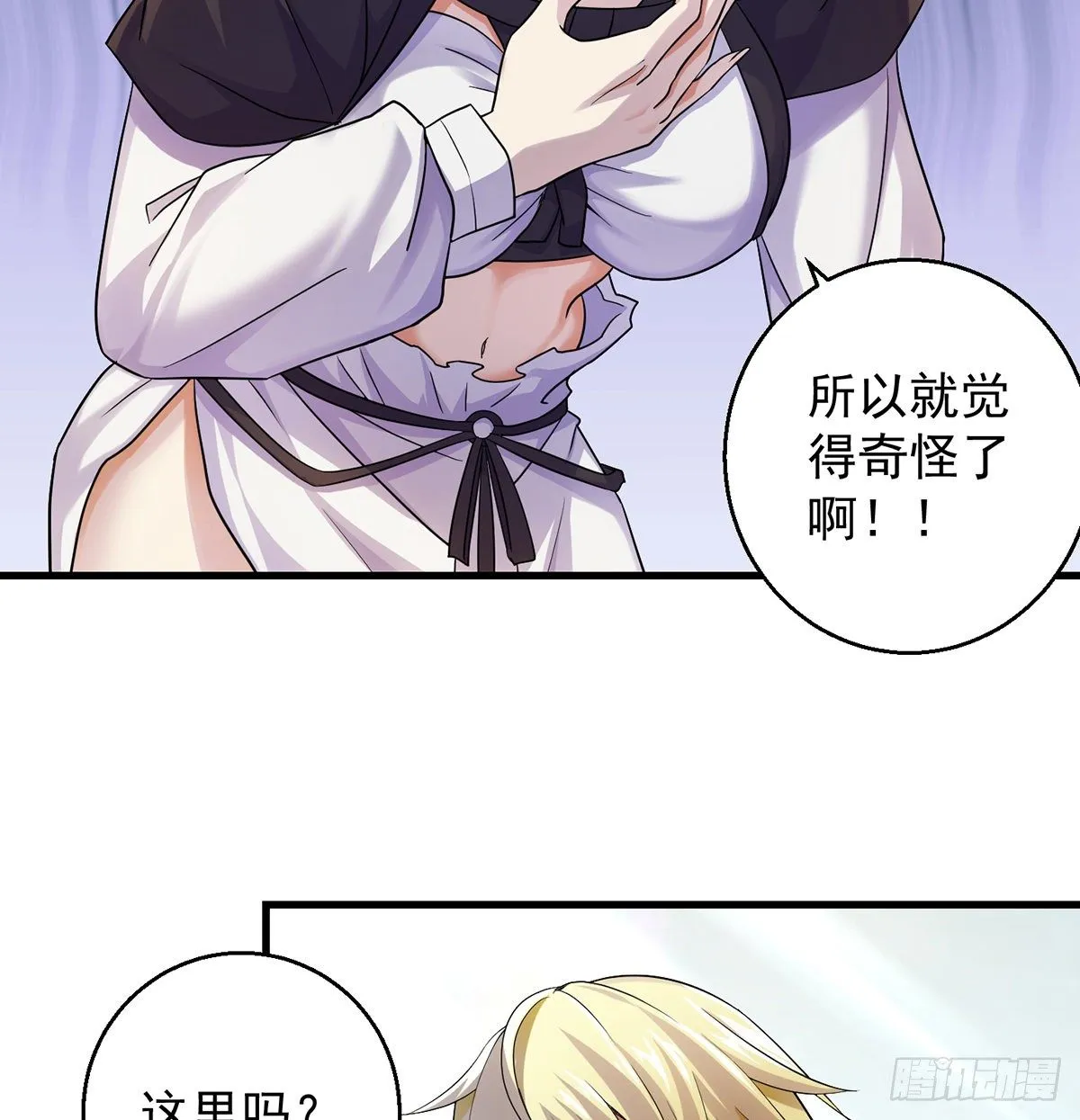 非人类之间的交流 第24页