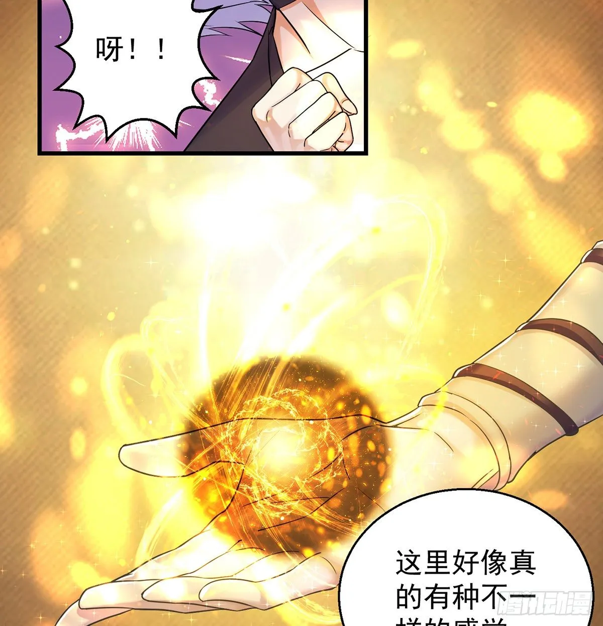 非人类之间的交流 第28页
