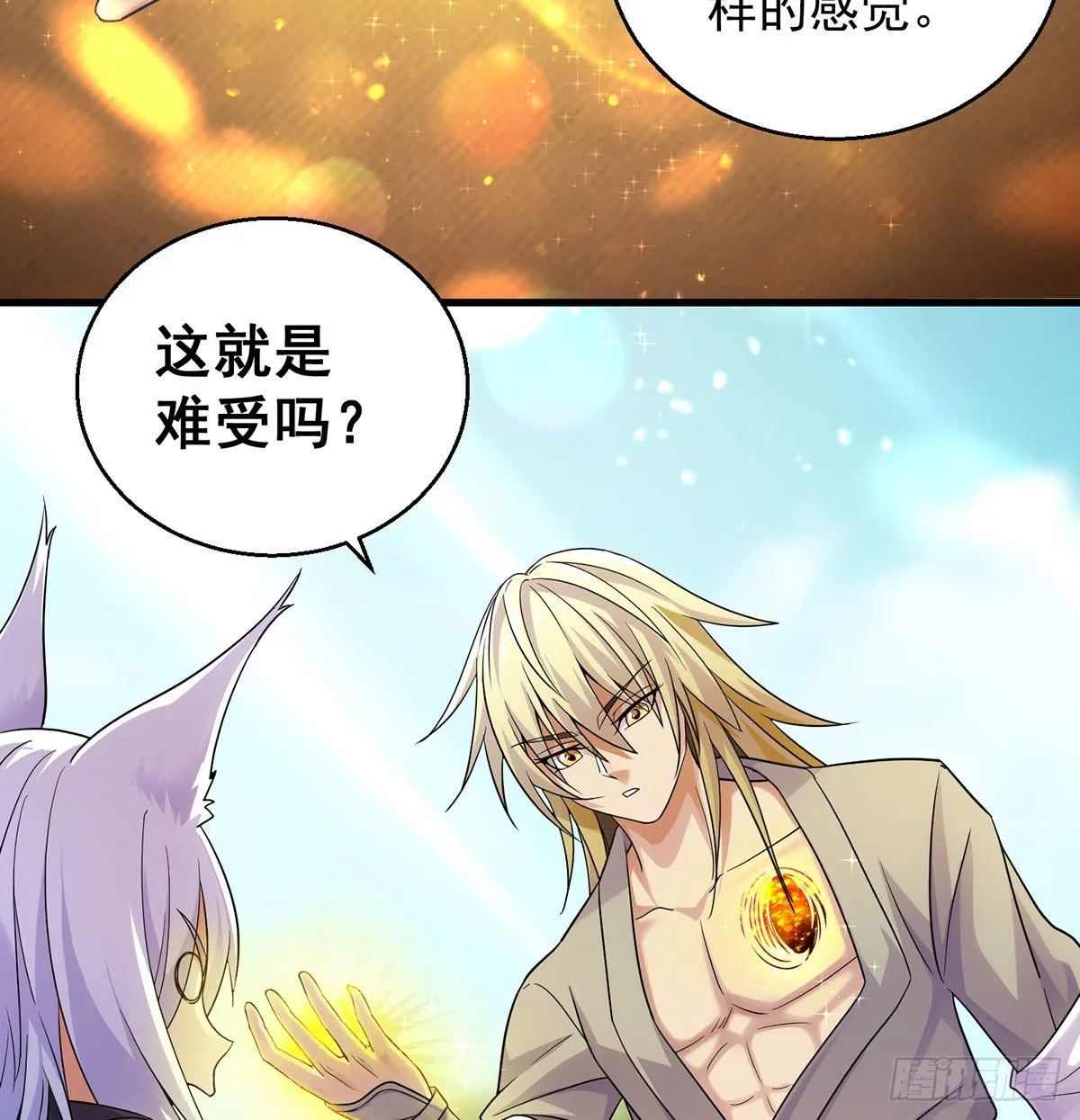 非人类之间的交流 第29页
