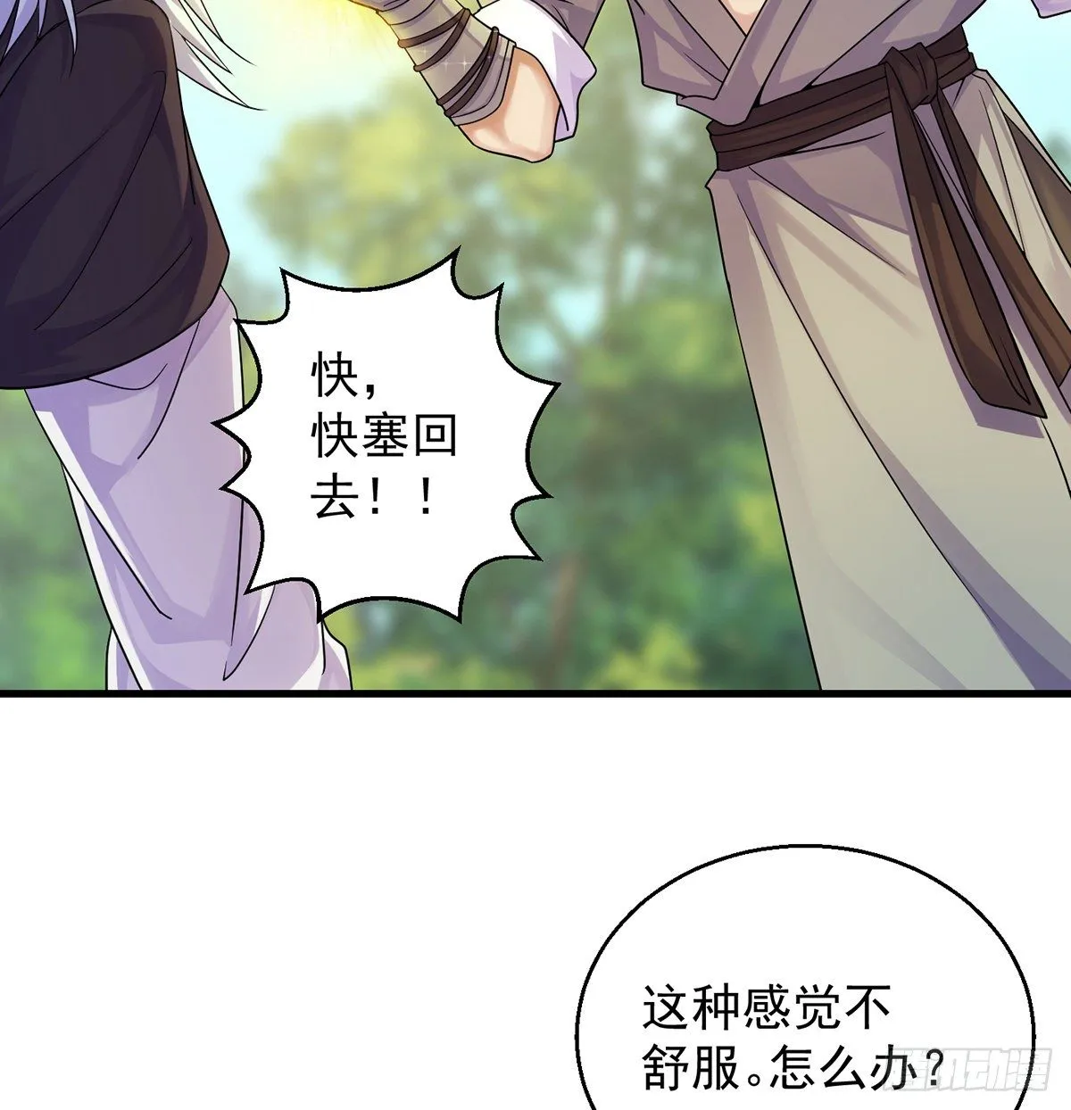 非人类之间的交流 第30页