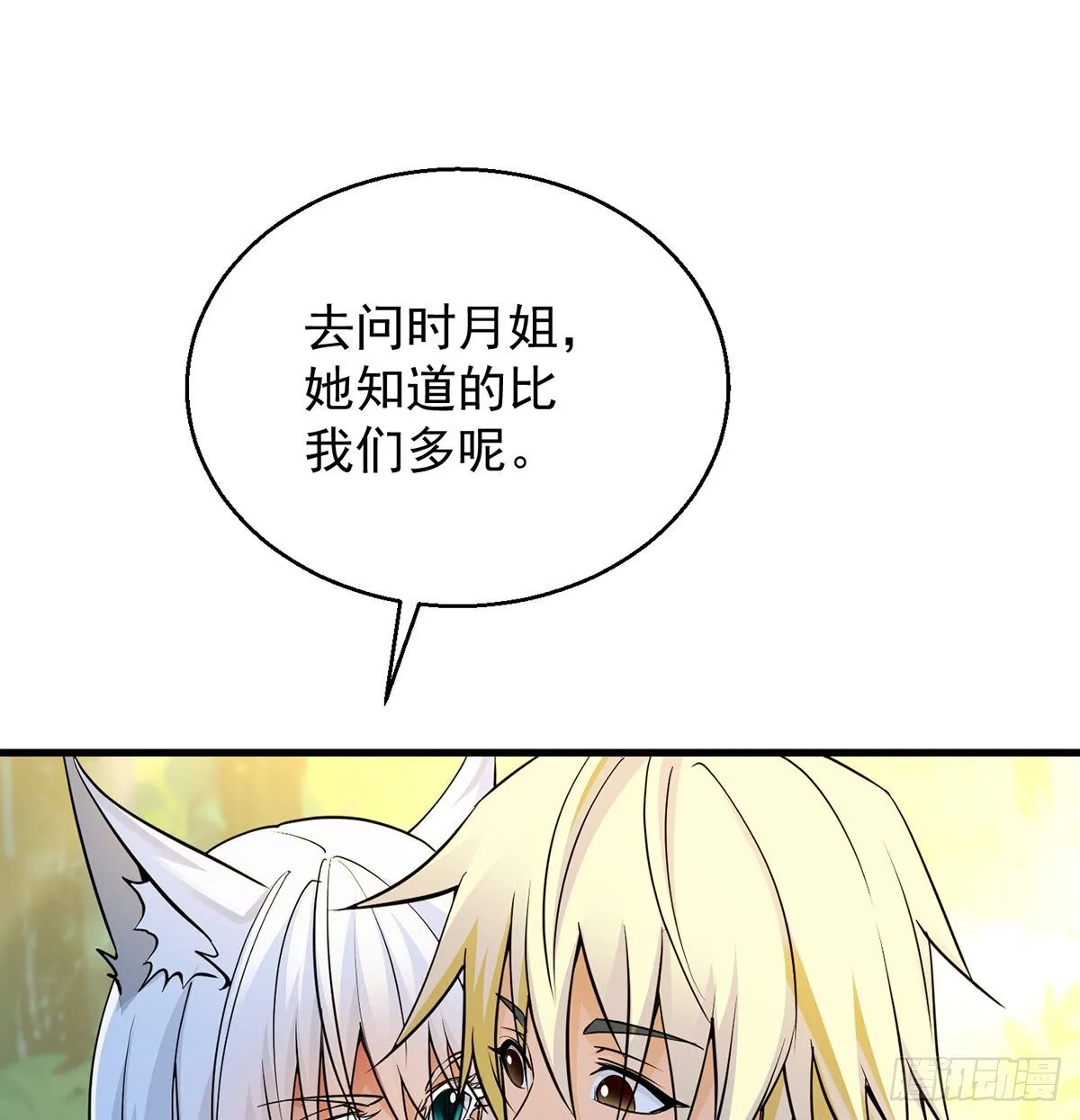 非人类之间的交流 第32页