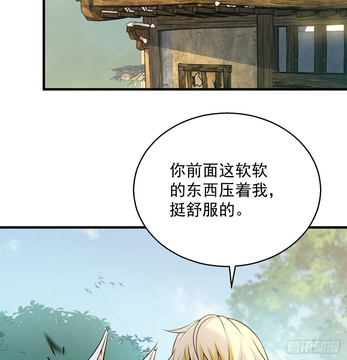 非人类之间的交流 第36页