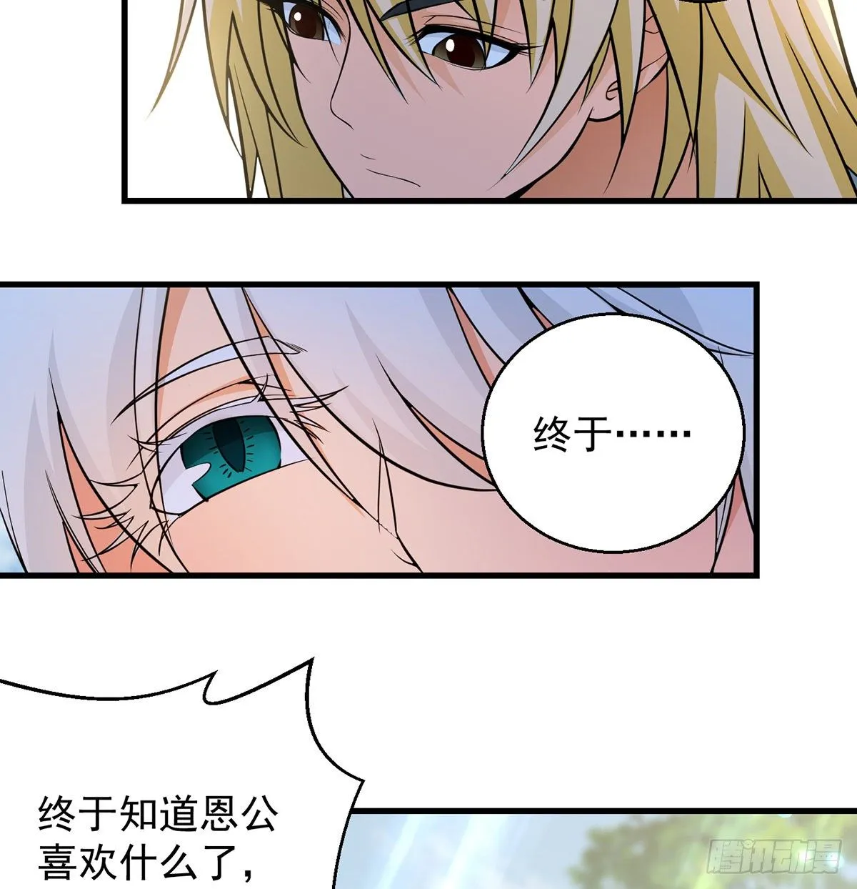 非人类之间的交流 第45页